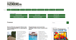 Desktop Screenshot of fazendeiro.ru